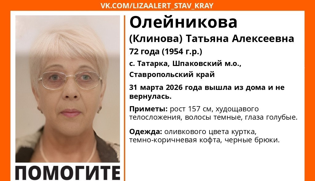 72-летняя женщина в оливковой куртке пропала на Ставрополье