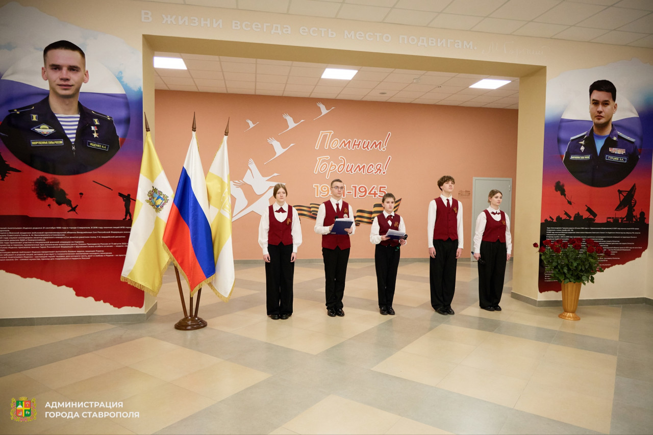 В ставропольском лицее открыли портретные доски героям СВО