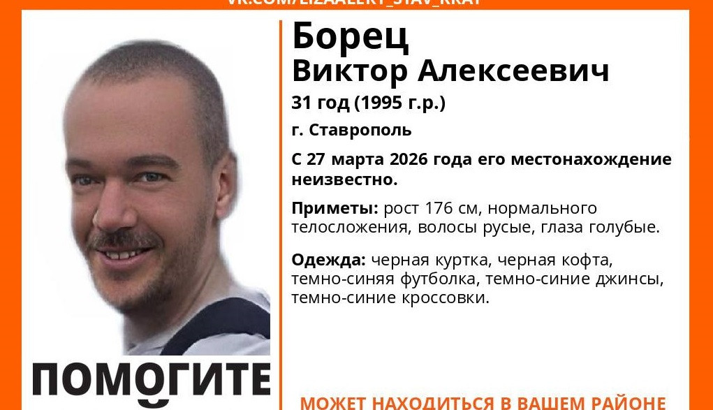 31-летнего мужчину в темно-синей одежде ищут в Ставрополе