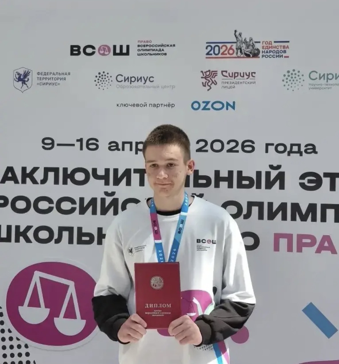 Школьник из Ставрополя стал призером всероссийской олимпиады по праву