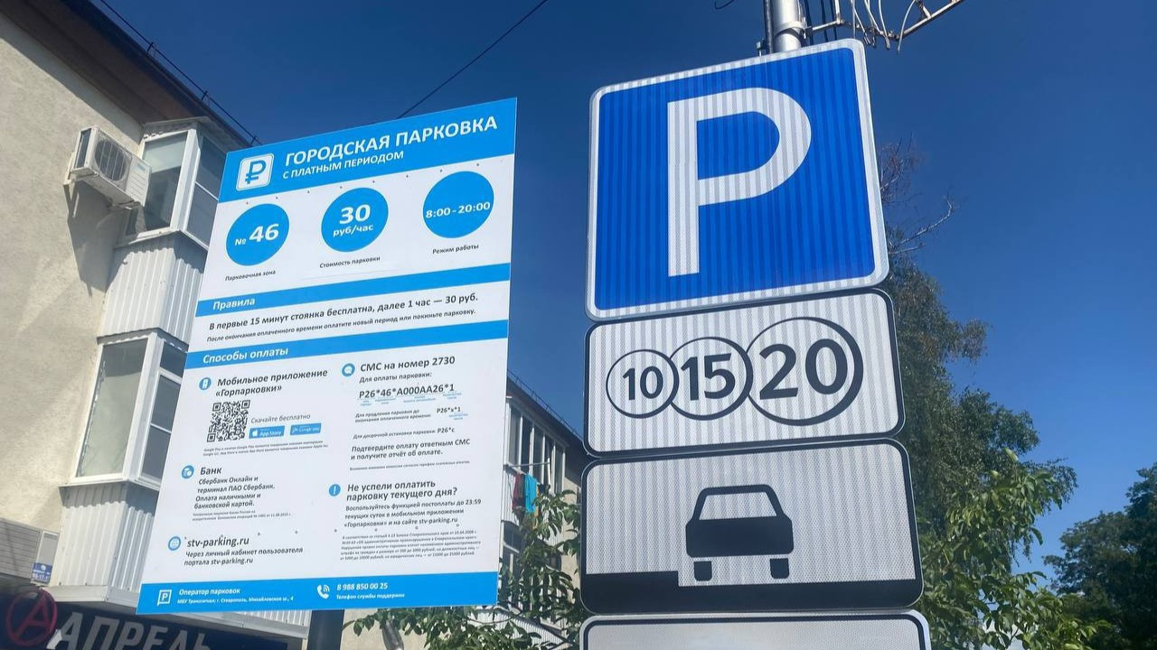 2 тыс. водителей заплатили штраф за парковку на ул. Семашко в Ставрополе