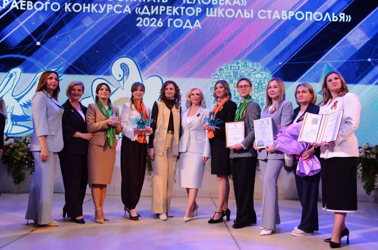 Педагоги из Ставрополя стали призерами краевого этапа всероссийских конкурсов