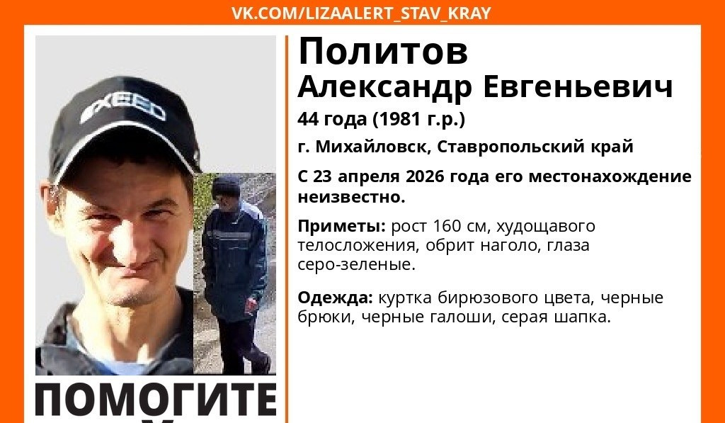 44-летний житель Михайловска пропал на Ставрополье