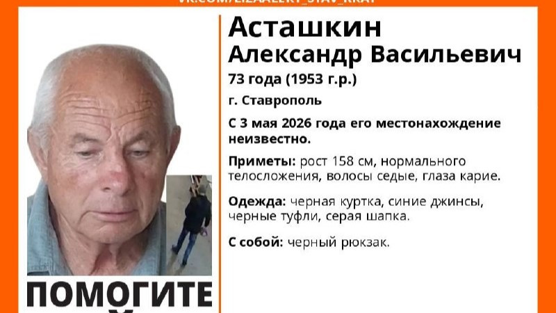 Пенсионера в черной куртке и синих джинсах ищут в Ставрополе