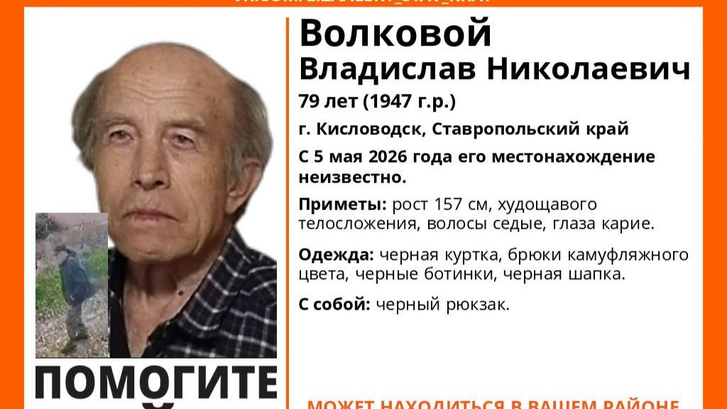 Пенсионера с черным рюкзаком ищут в Кисловодске с 5 мая