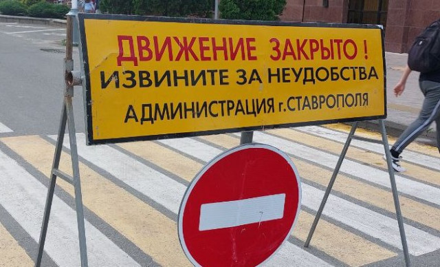 Список и карта перекрытых дорог в Ставрополе 9 мая