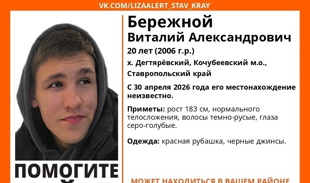 20-летнего парня в красной рубашке ищут на Ставрополье