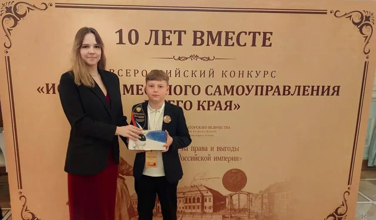 Кисловодский школьник выиграл во всероссийском конкурсе истории местного самоуправления