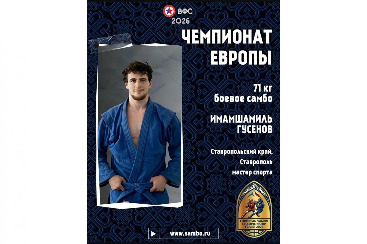 Самбист из Ставрополя завоевал золото на чемпионате Европы в Грузии