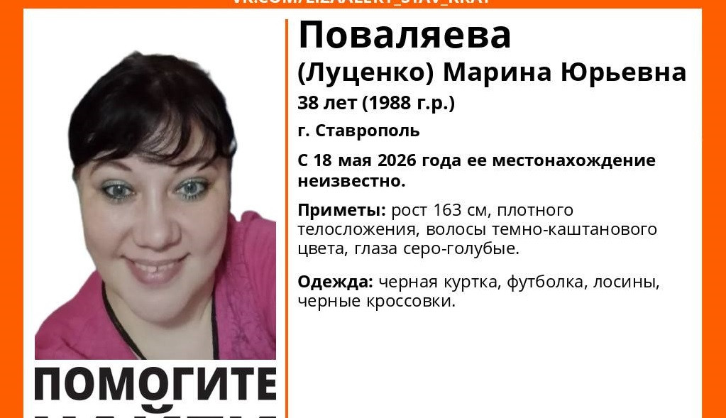 Почти неделю в Ставрополе ищут 38-летнюю женщину