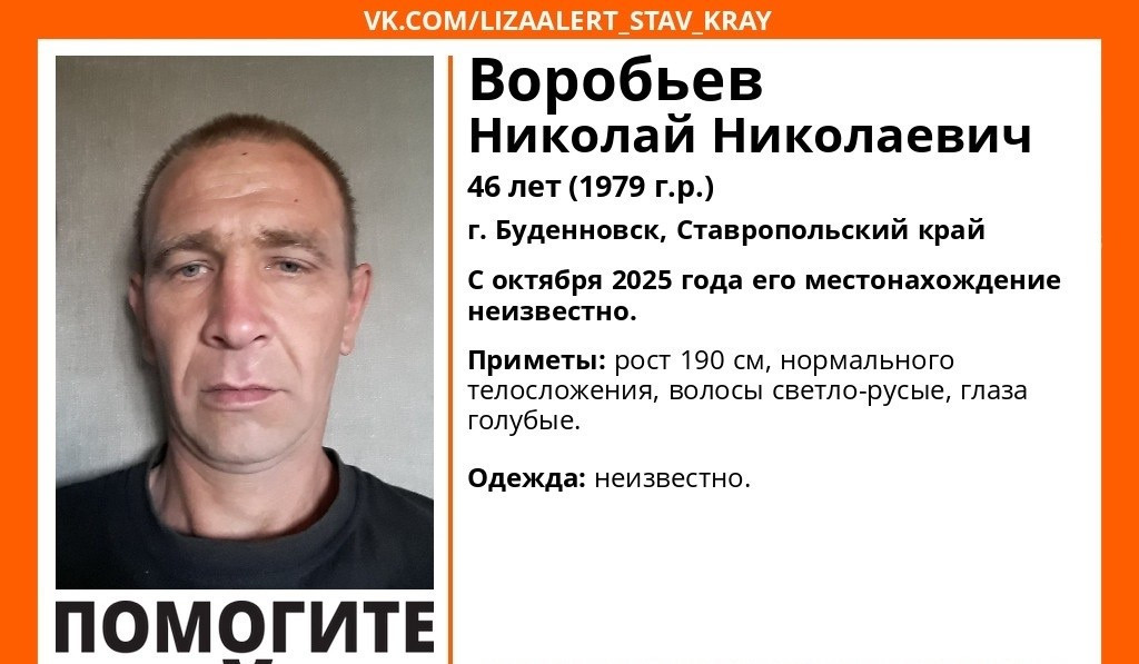 46-летнего жителя Буденновска ищут на Ставрополье дольше полугода