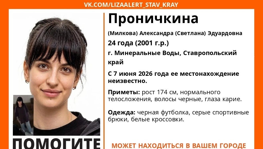 24-летняя брюнетка из Минеральных Вод пропала на Ставрополье 