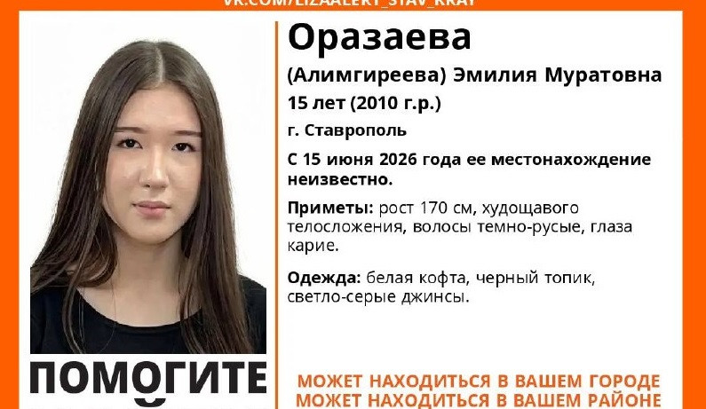 15-летнюю девочку второй день ищут в Ставрополе