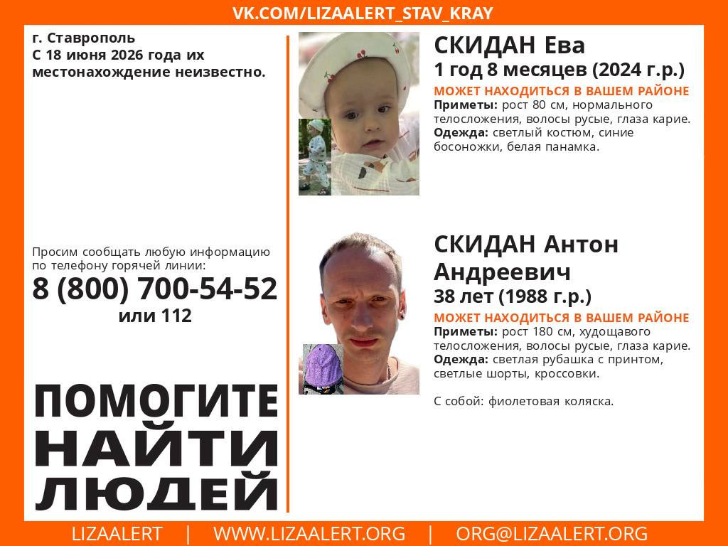 В Ставрополе пропали отец с годовалой дочерью