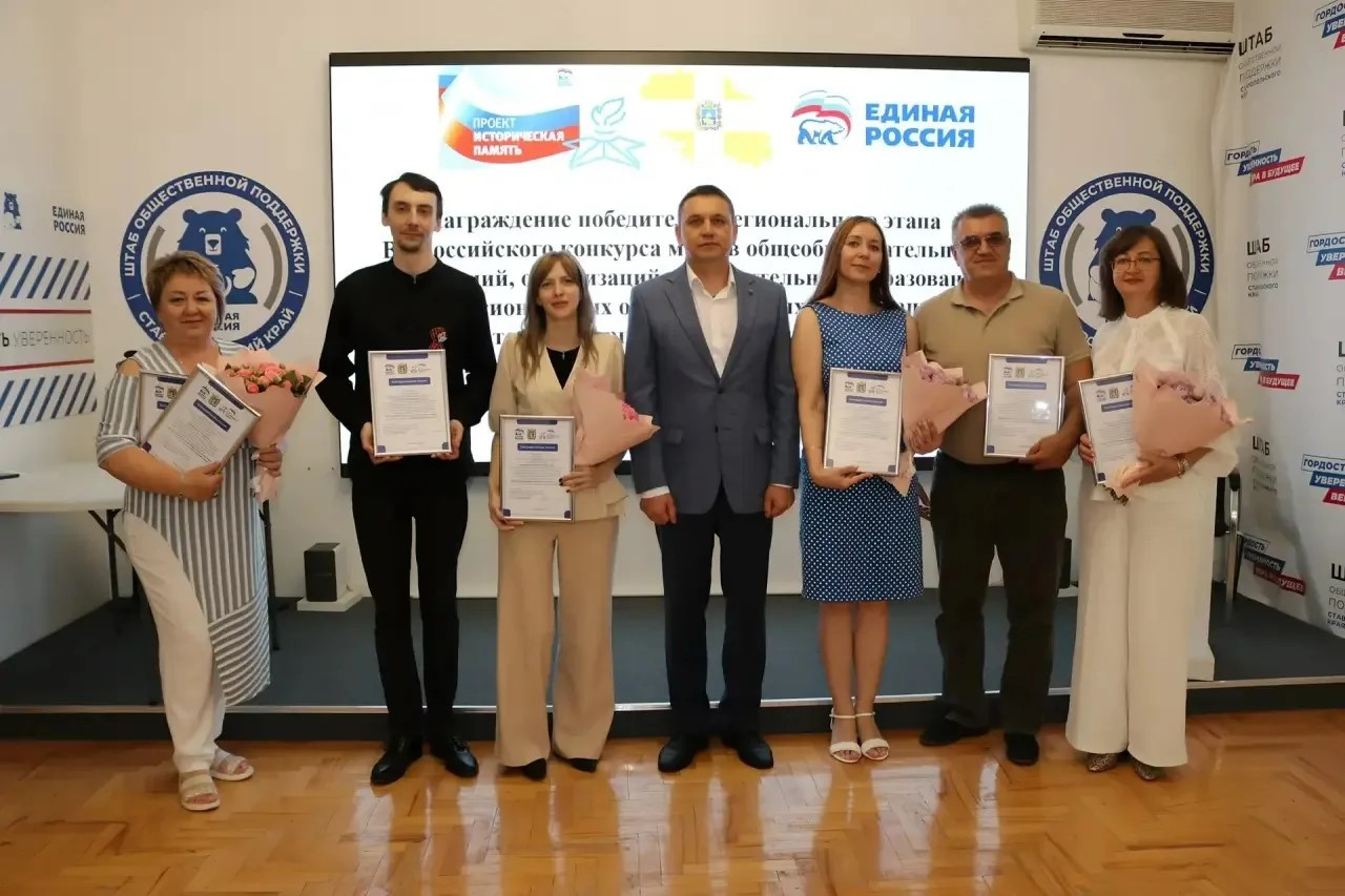 Школьные музеи Ставрополья вышли в финал всероссийского конкурса