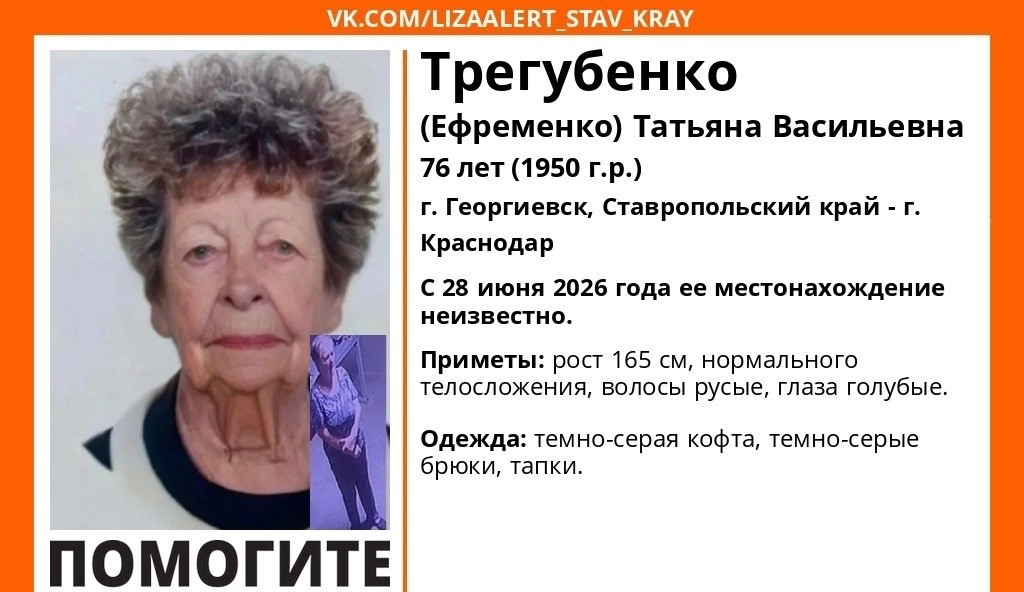 76-летнюю жительницу Георгиевска ищут волонтеры "ЛизаАлерт"