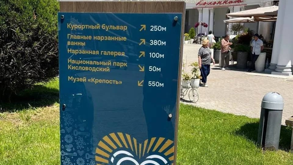 Навигационные стелы впервые поставят в Кисловодске