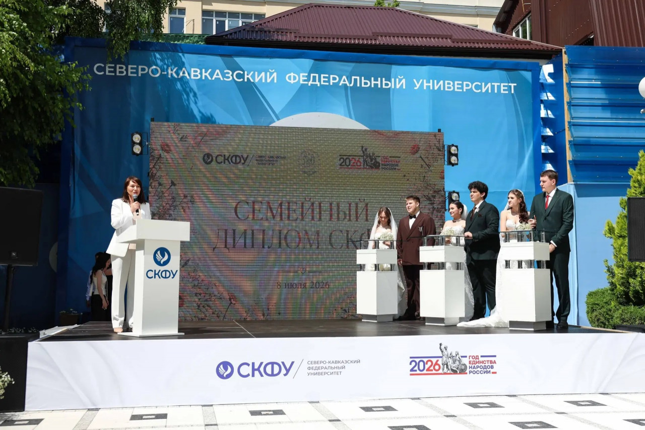 В СКФУ в День семьи, любви и верности поженились три студенческие пары