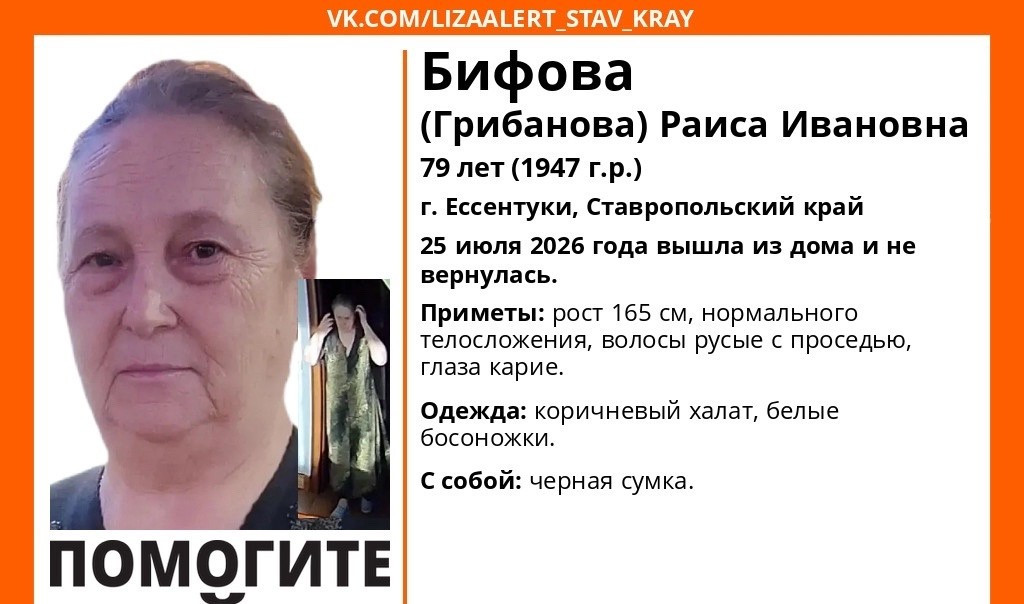 Пожилая женщина в коричневом халате пропала в Ессентуках