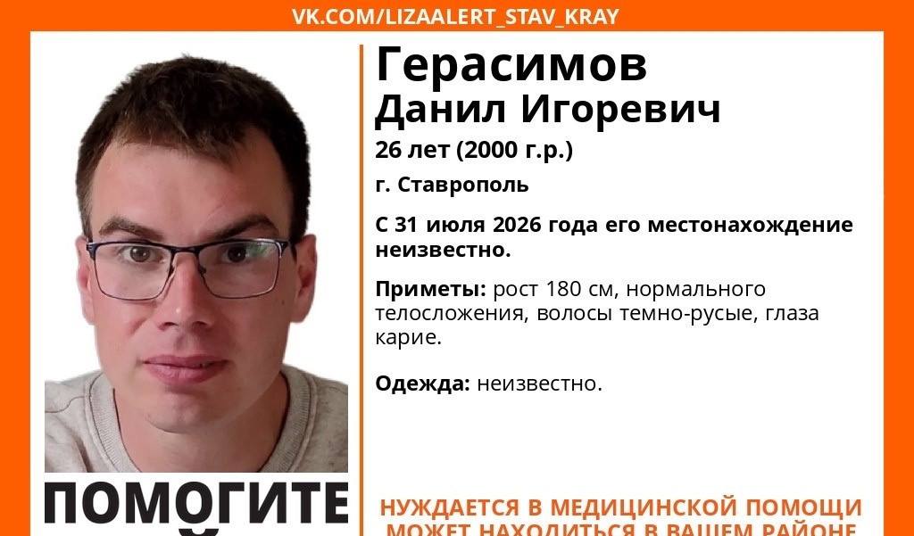 Парень, нуждающийся в помощи врачей, пропал в Ставрополе
