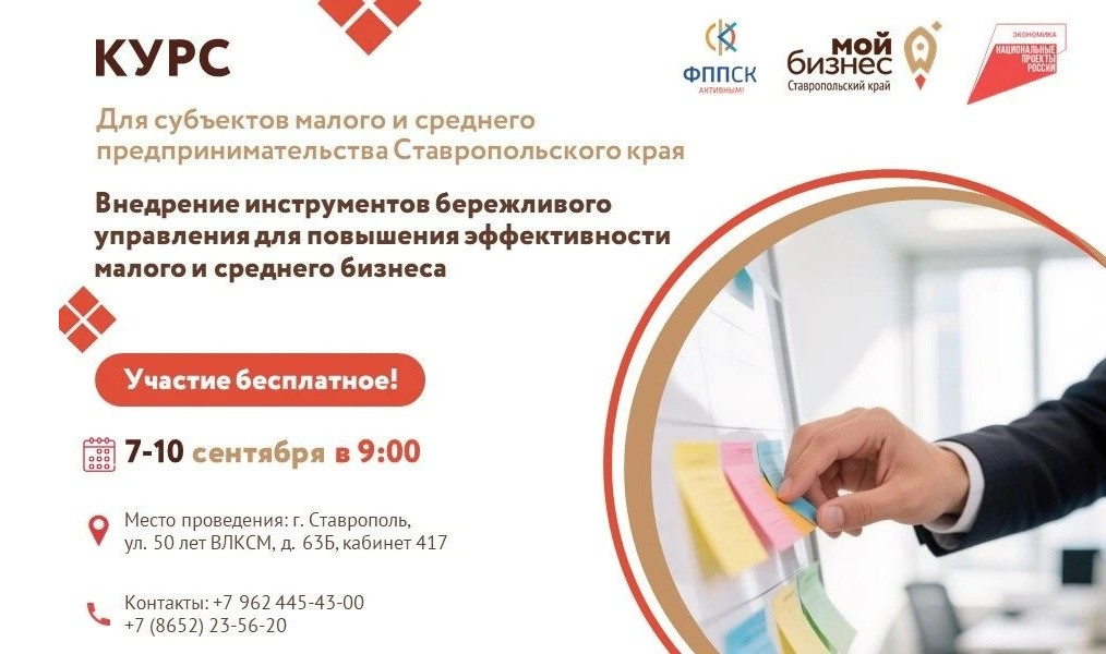 Ставропольских предпринимателей приглашают на курс повышения квалификации