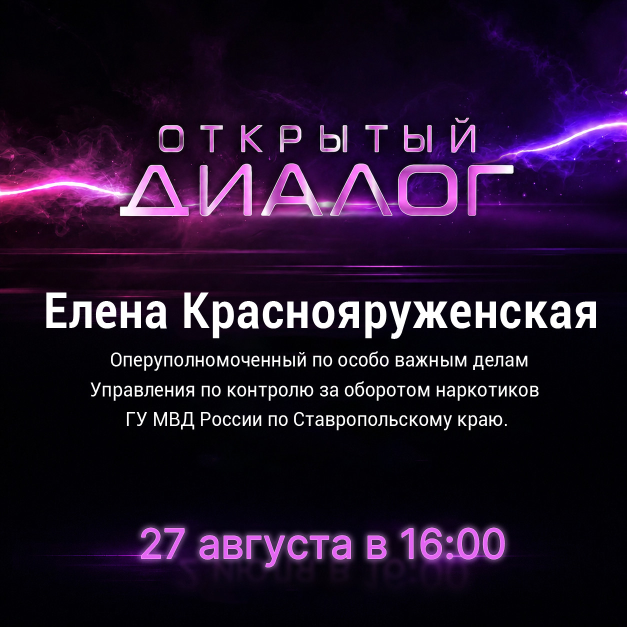 Ставропольцам расскажут, как беседовать с подростками о наркотиках