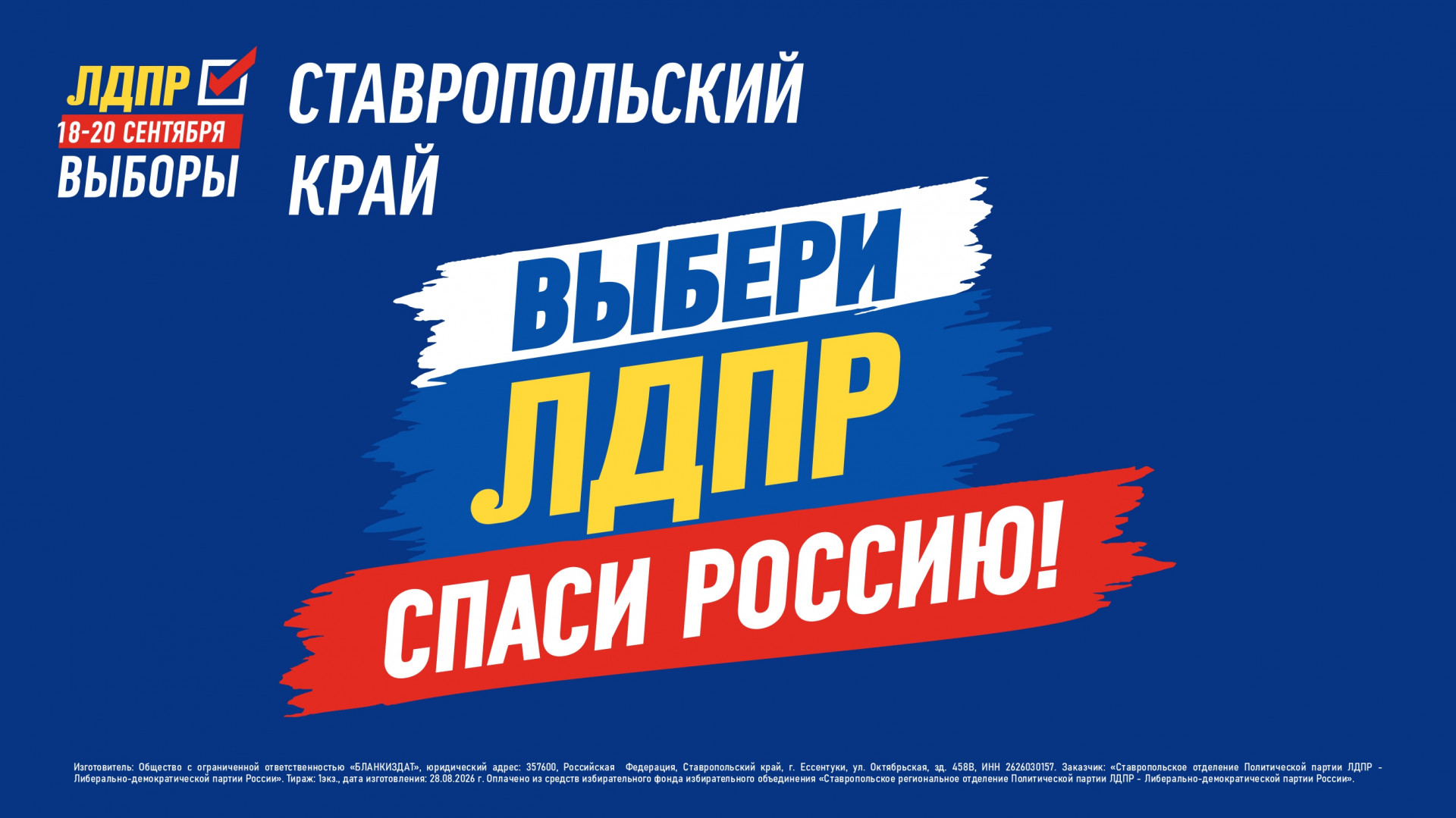 ЛДПР стала самой эффективной оппозиционной партией в Госдуме VIII созыва