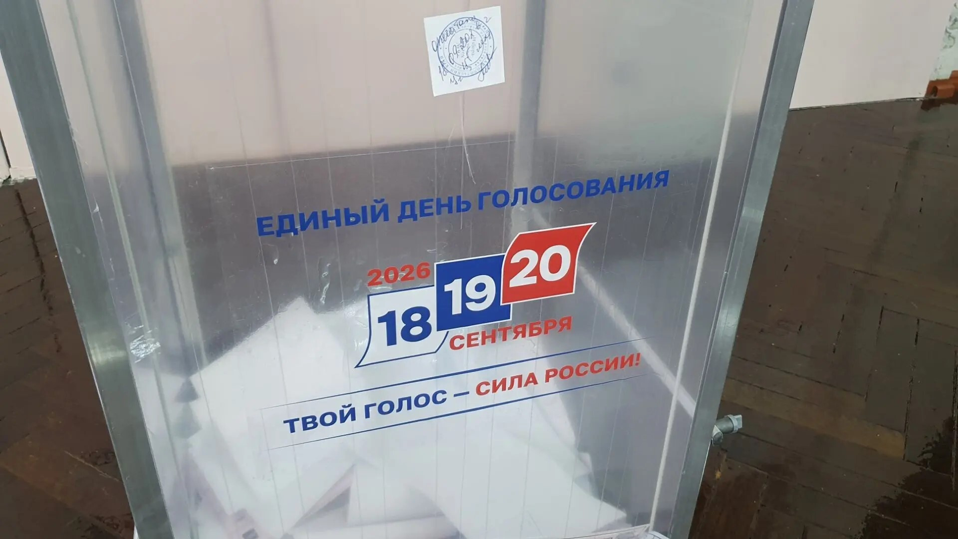Больше 31% ставропольчан проголосовали в первый день выборов 2026