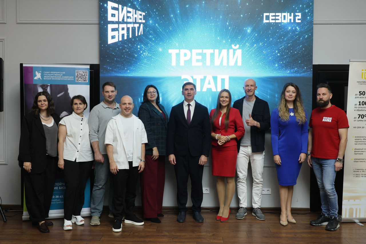 Финалисты второго сезона Бизнес Баттла определены на Ставрополье Финалисты второго сезона Бизнес Баттла определены на Ставрополье