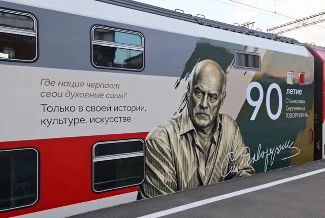 Вагон в честь Станислава Говорухина появился в поезде «Москва – Кисловодск»