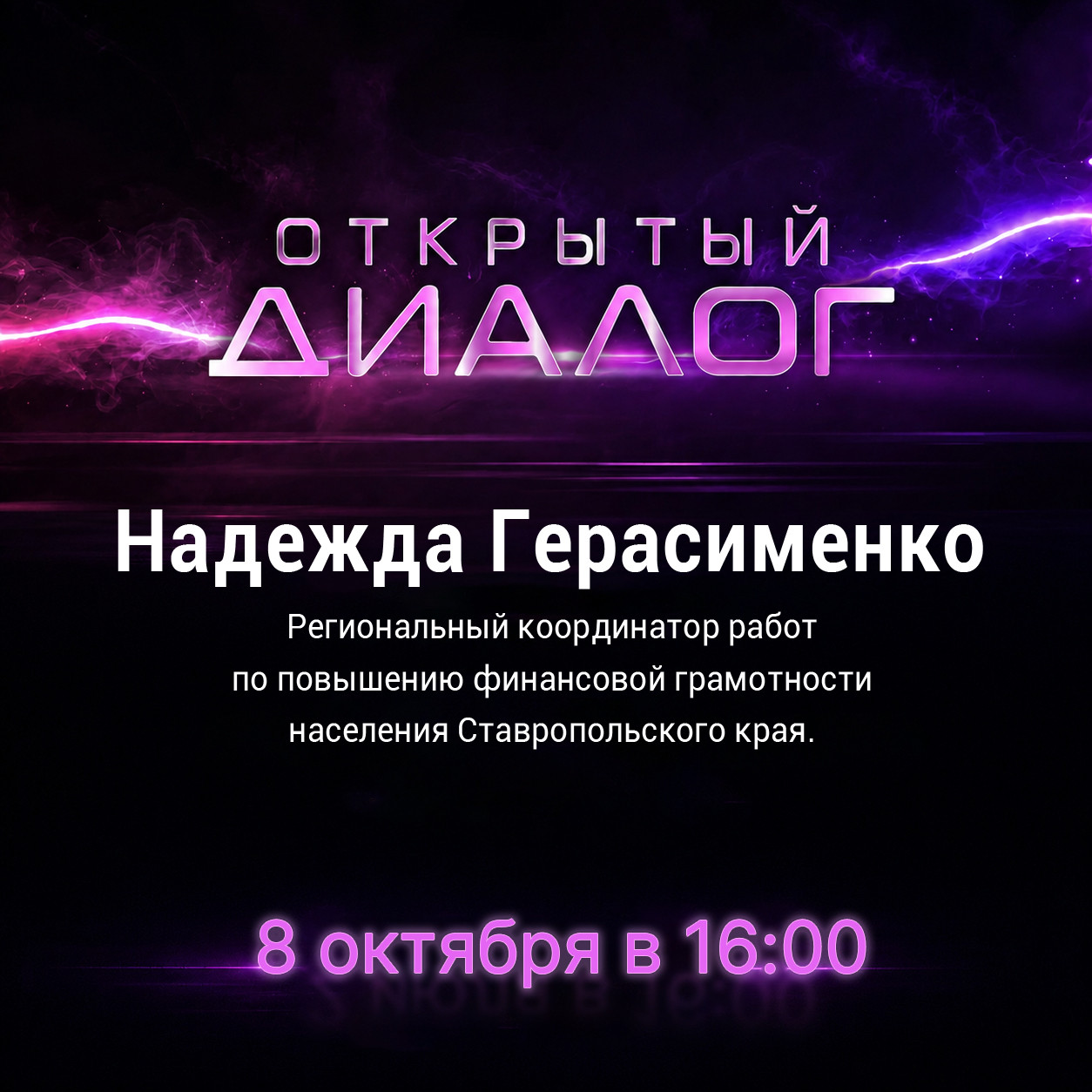 Всё о цифровом рубле расскажут ставропольцам в новом выпуске "Открытого диалога"
