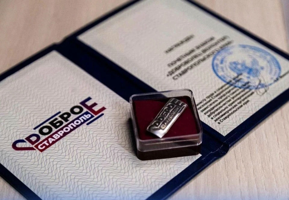 Ставропольские волонтеры могут получить почетное звание