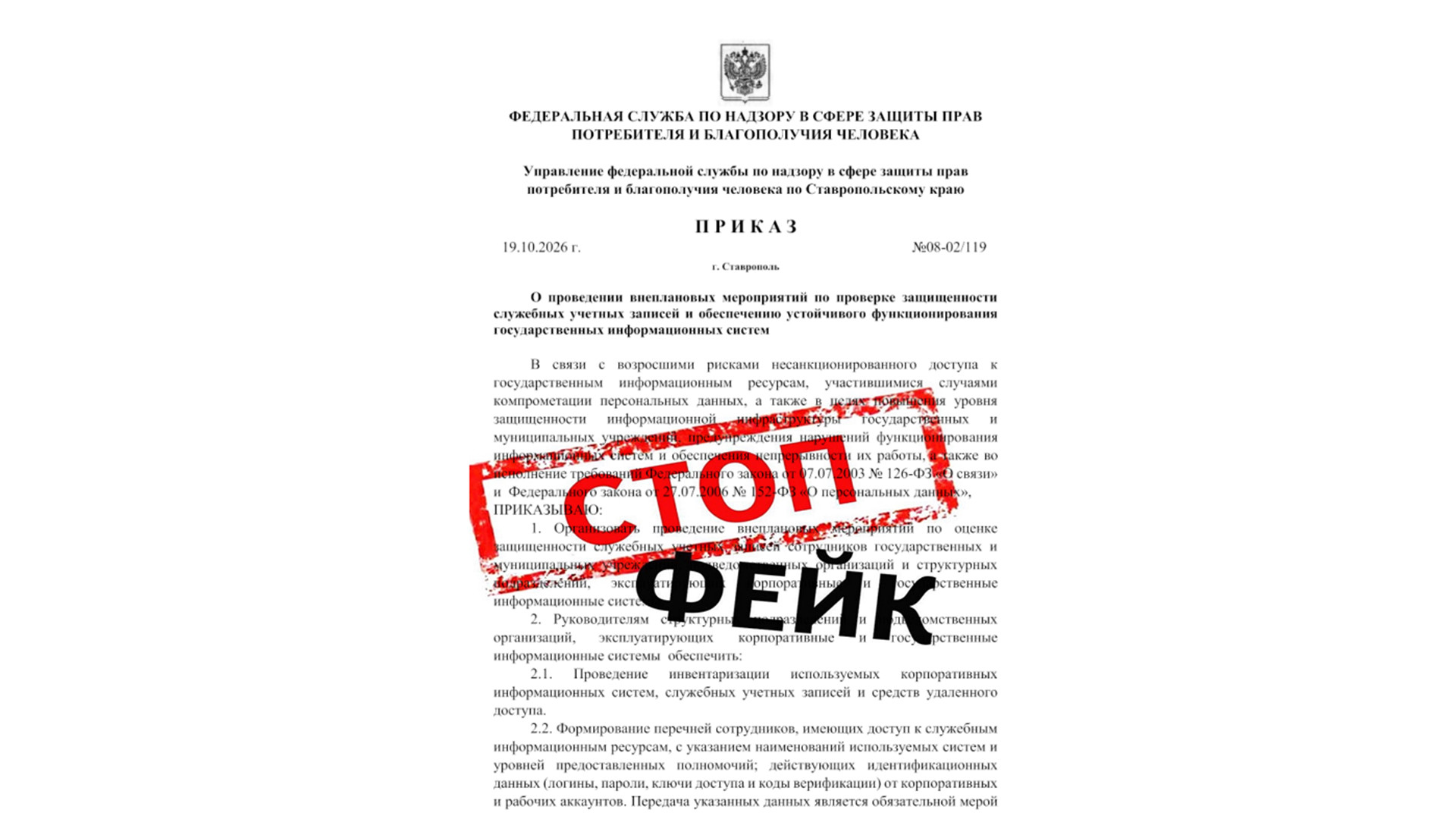 В роспотребнадзоре Ставрополья опровергли рассылку о внеплановых проверках