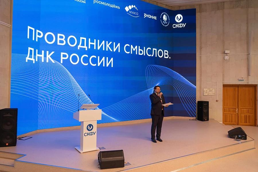 В СКФУ стартовал форум «Проводники смыслов. ДНК России»