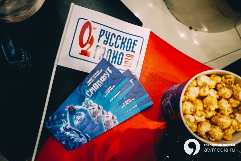 Предпоказ мультфильма "Смолфут" с "Русским радио"