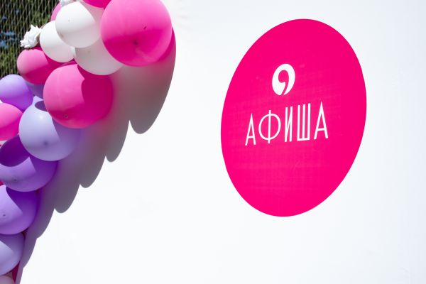 День рождения Афиши АТВ - 2023