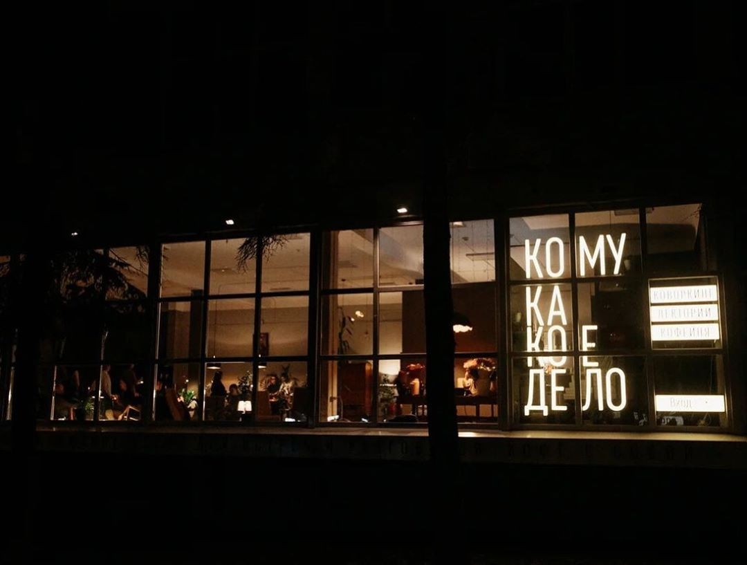 Коворкинг-центр «КОМУ КАКОЕ ДЕЛО»