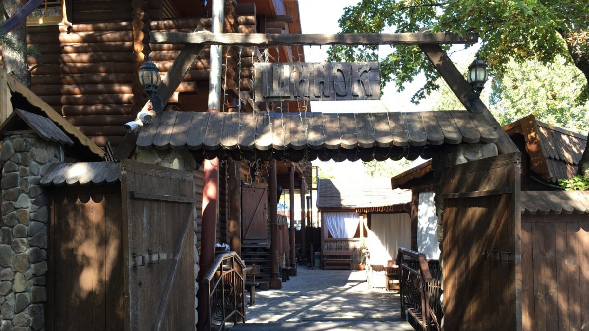 Ресторан «Шинок»