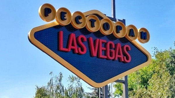 Ресторан «Las Vegas»