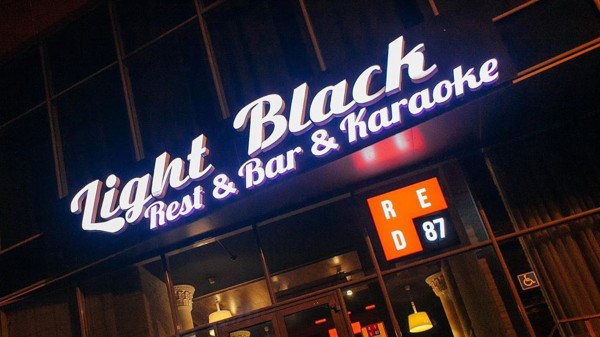 Рестобар-караоке «Light Black»