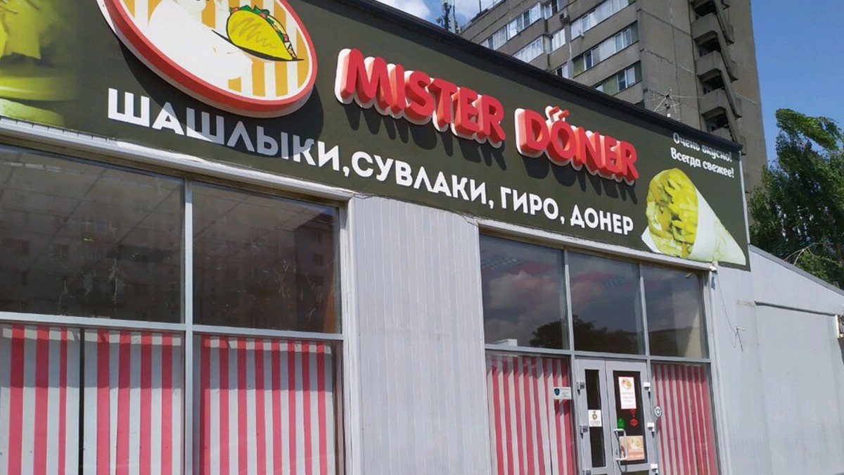 Кафе быстрого питания «Mister Doner» - АТВмедиа