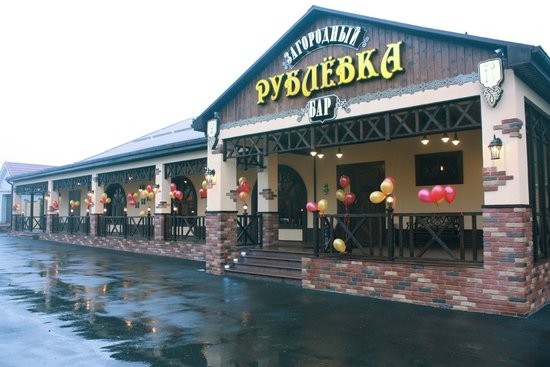 Загородный бар «Рублевка»