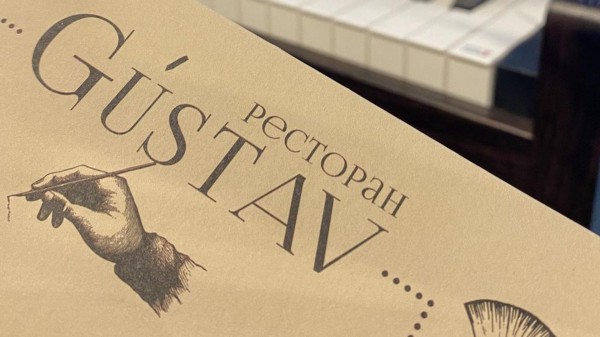 Ресторан «Gustav»