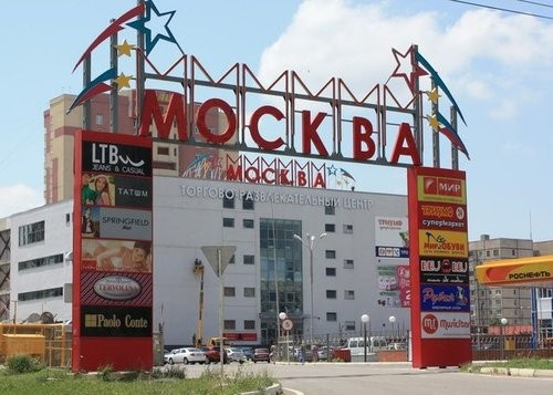 ТРЦ «Москва»
