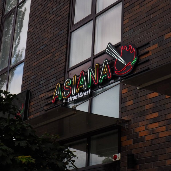 Ресторан корейской кухни «Asiana»