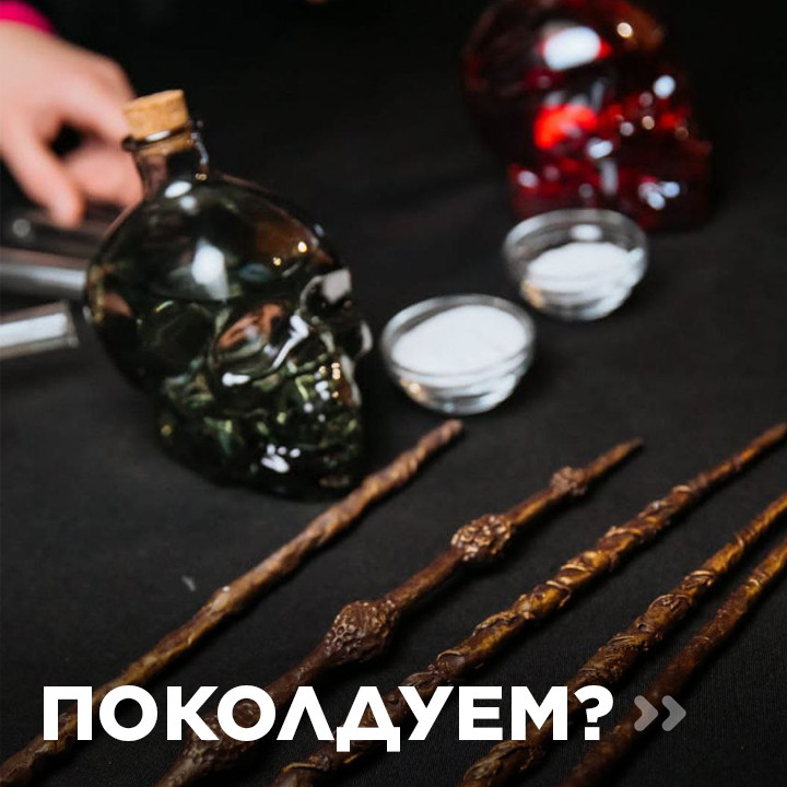 Квест "Гарри Поттер"