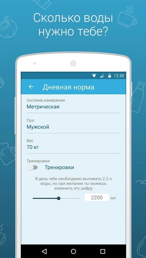 Моя вода. Моя вода приложение. My Water Balance. Моя вода приложение на андроид. Water Balance app .APK.