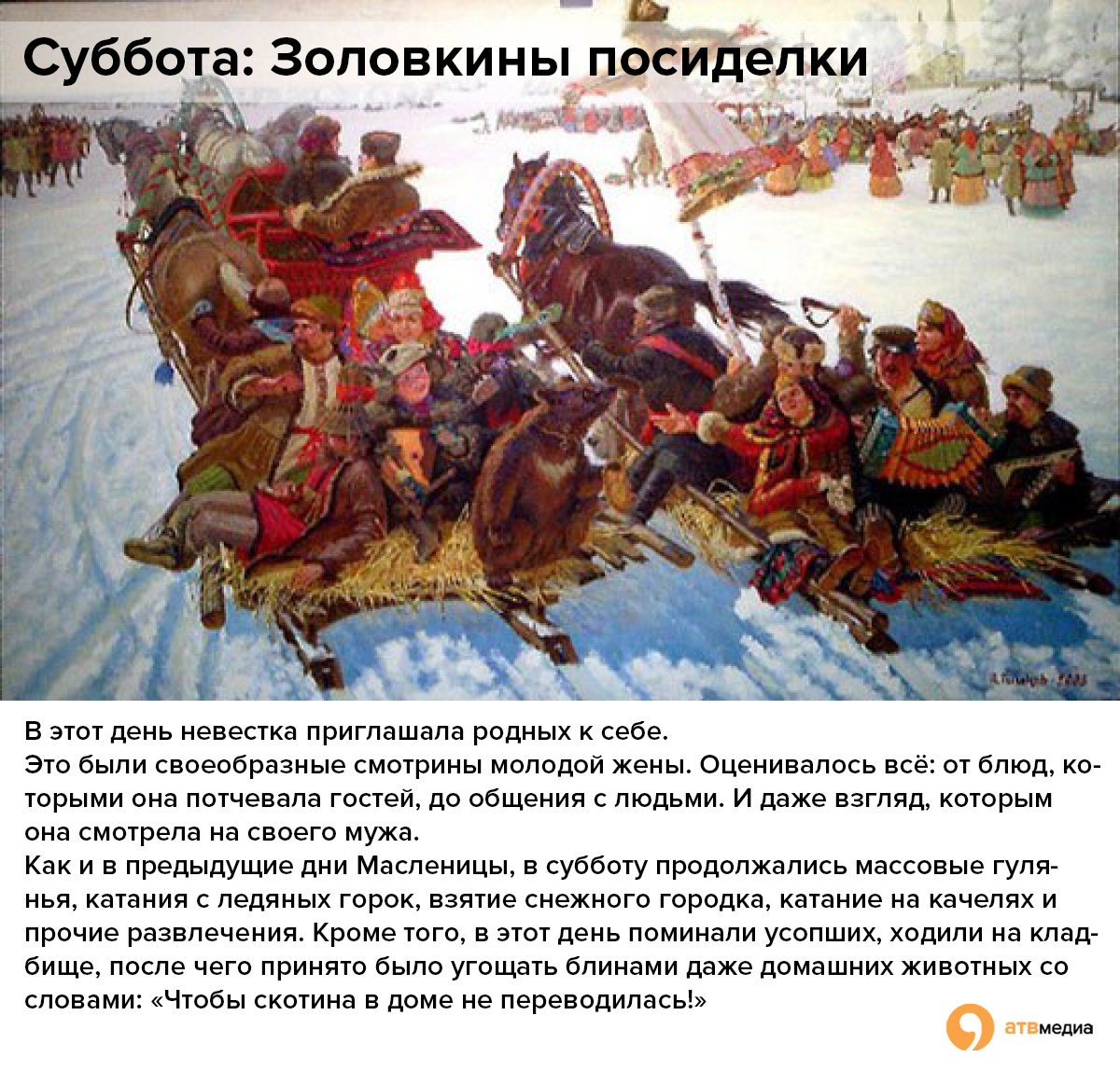 четвертый день масленицы
