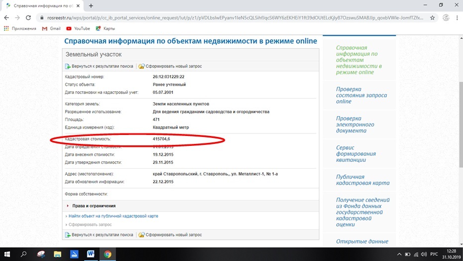 Узнать Кадастровую Стоимость Квартиры Онлайн Росреестр