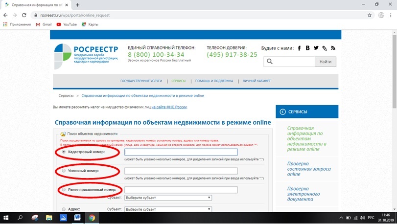 Проверить квартиру на сайте росреестра